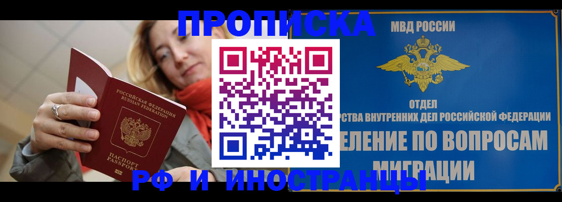временная регистрация недорого в Плавске
