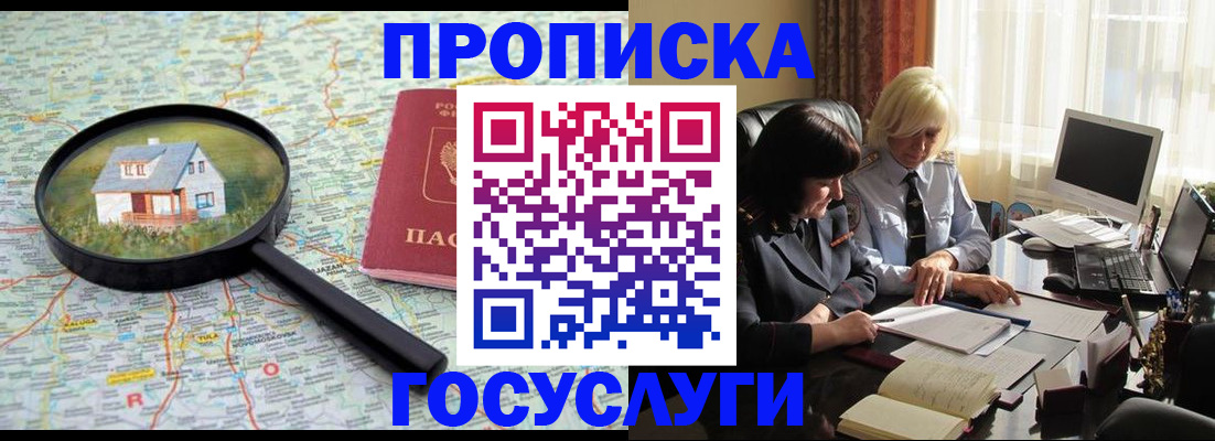 прописка 2025 в Плавске